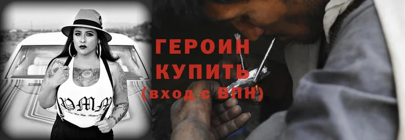 ГЕРОИН Heroin Болохово